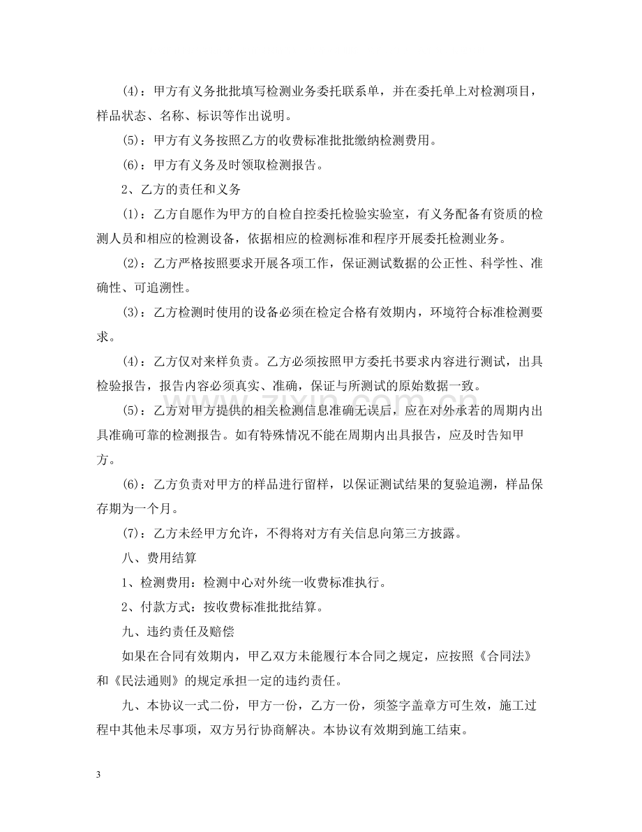 委托检测合同范本2.docx_第3页