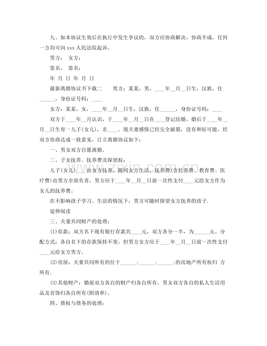 离婚协议书下载.docx_第2页