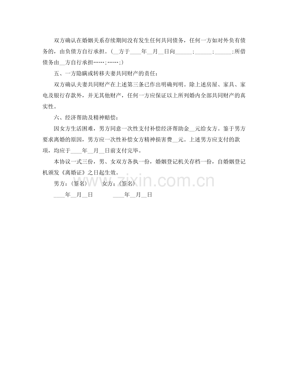 离婚协议书下载.docx_第3页