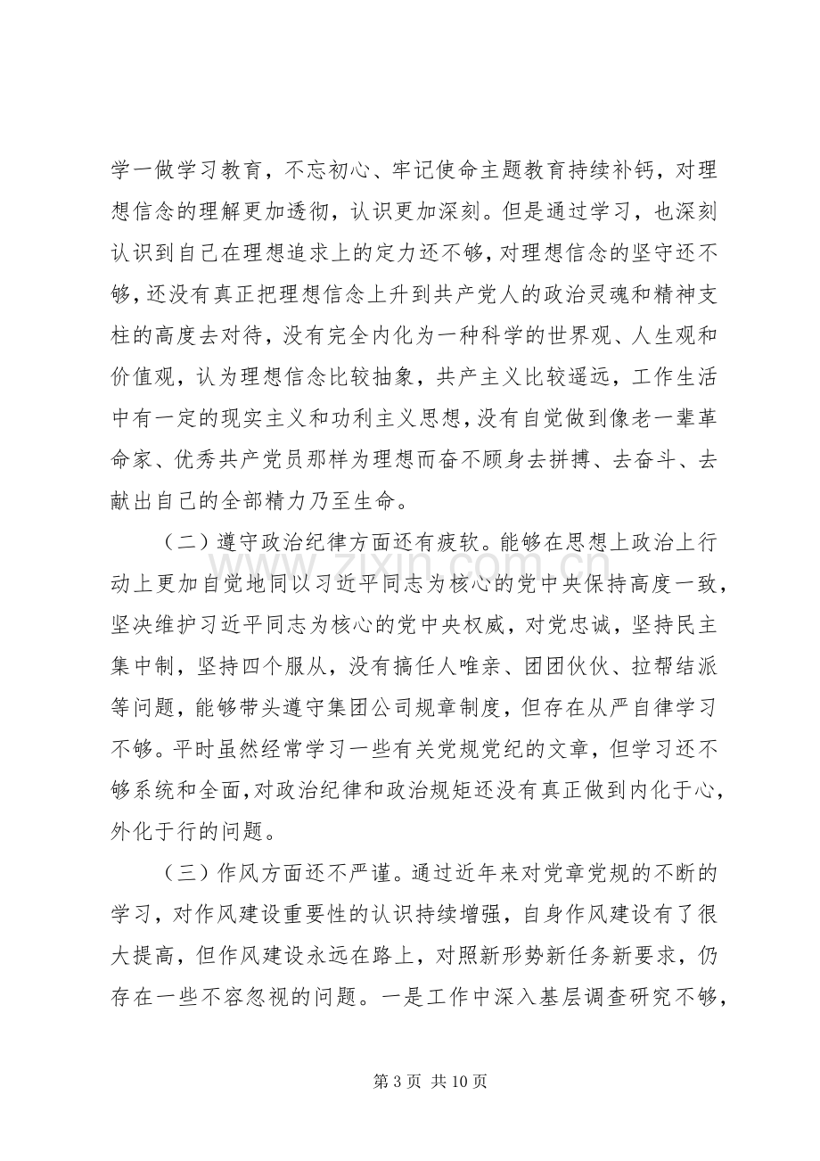 对照党章党规找差距研讨发言材料致辞20XX年.docx_第3页