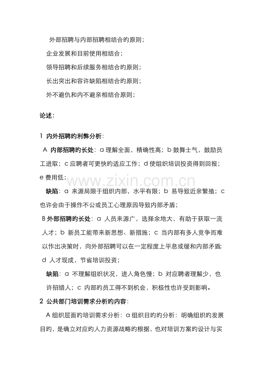 2022年公共部门人力资源管理期末重点整理.doc_第3页