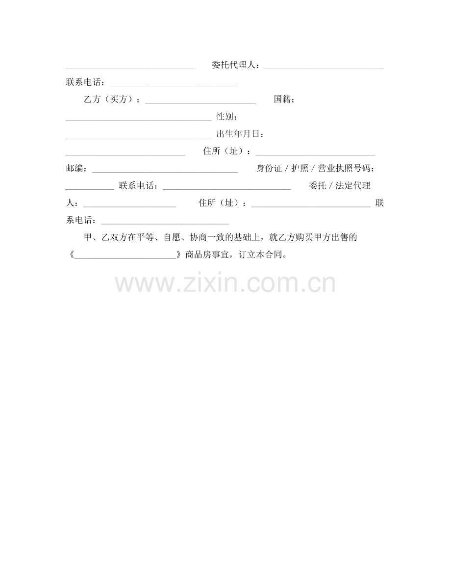 上海市商品房出售合同.docx_第2页