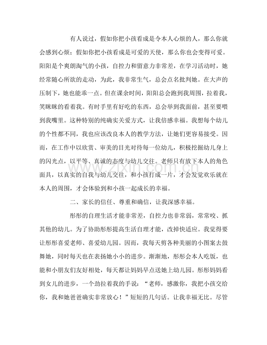 教师个人参考计划总结品读《给幼儿教师的建议》有感.doc_第2页