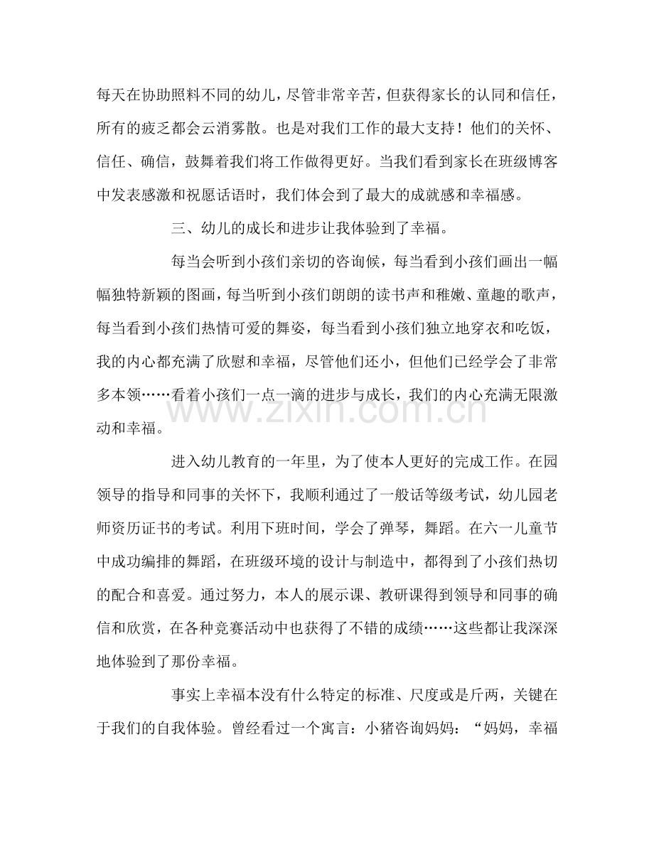 教师个人参考计划总结品读《给幼儿教师的建议》有感.doc_第3页