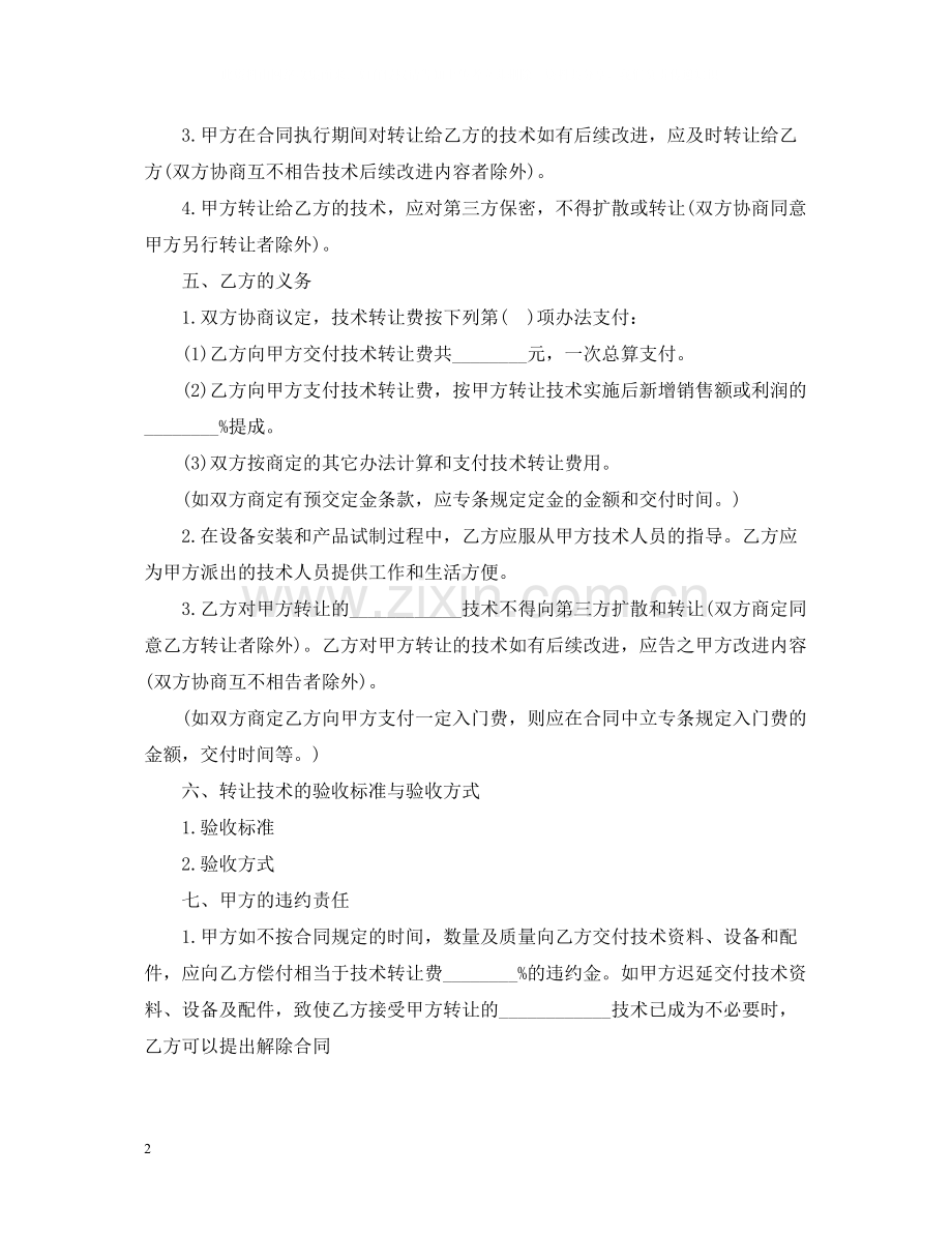 技术转让合同样式.docx_第2页