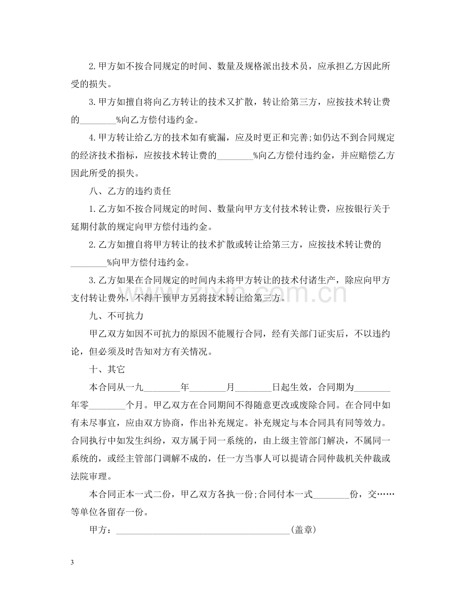 技术转让合同样式.docx_第3页