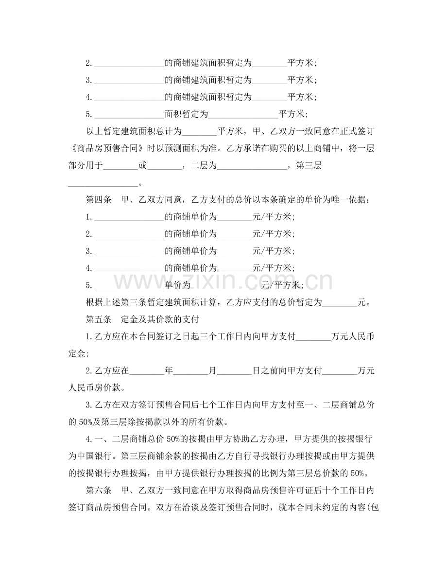 商铺认购协议范本.docx_第2页