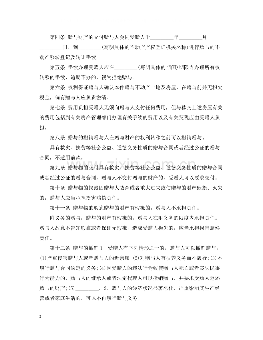 不动产赠与合同模板范本3篇.docx_第2页