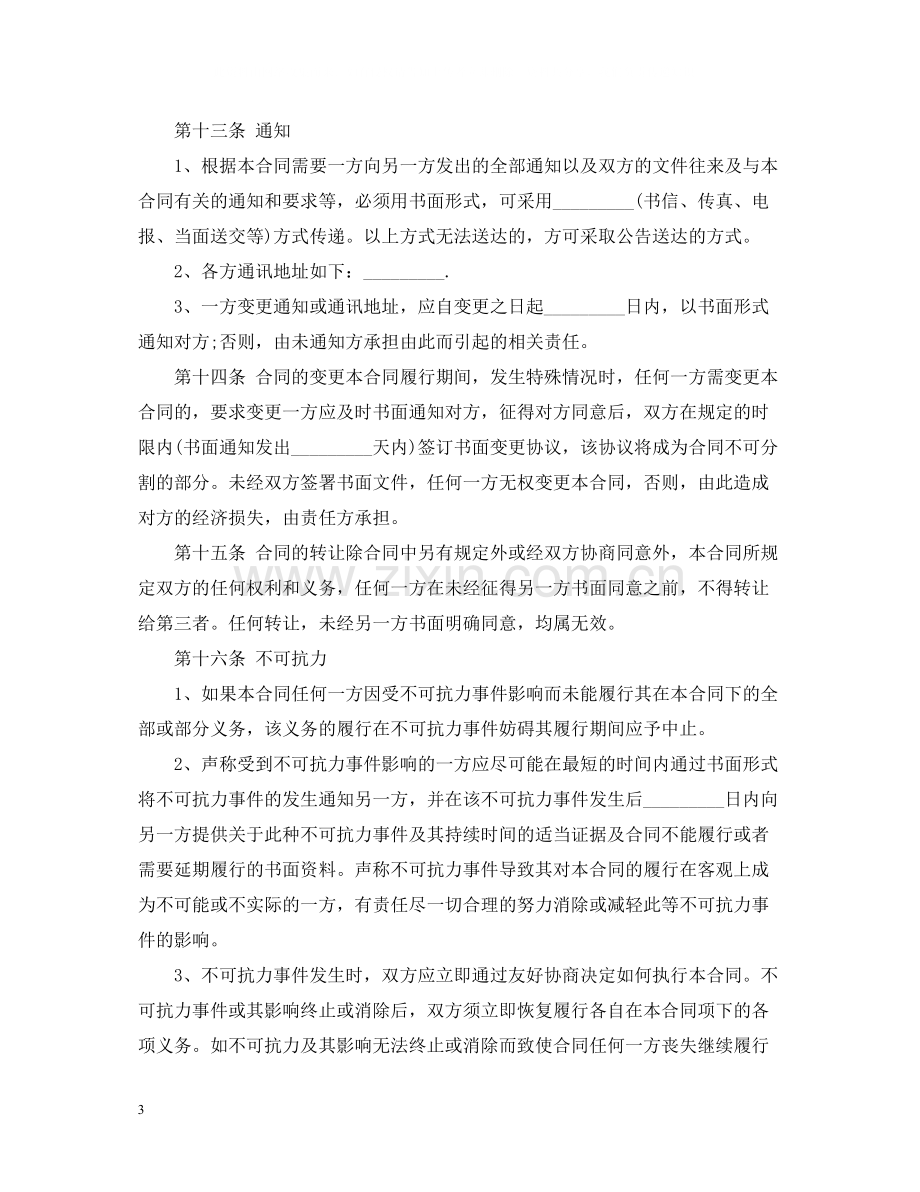 不动产赠与合同模板范本3篇.docx_第3页