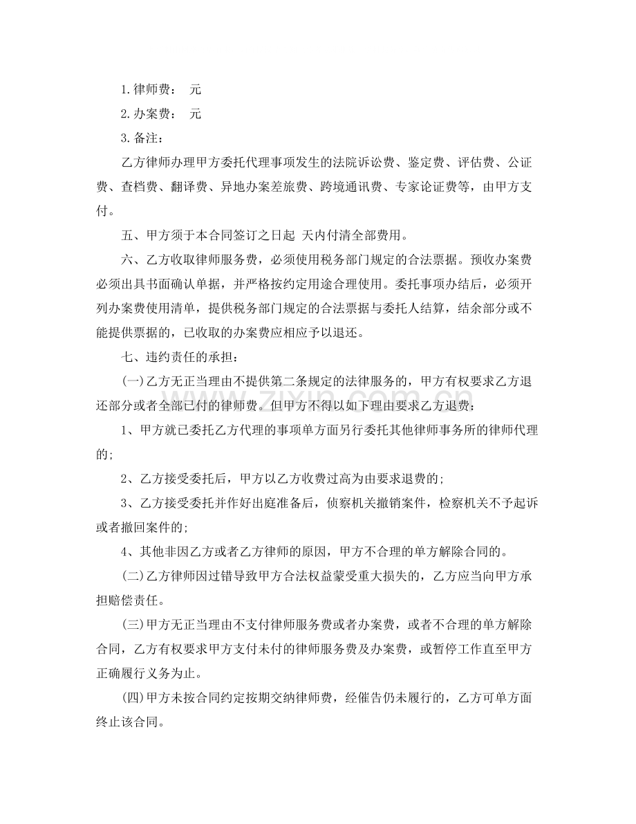 企业刑事委托合同范本.docx_第2页