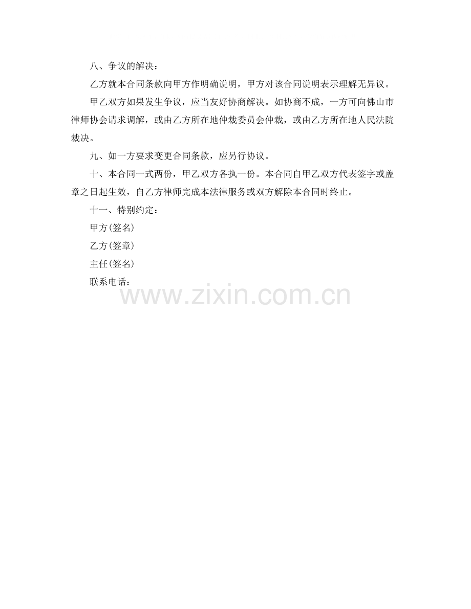 企业刑事委托合同范本.docx_第3页