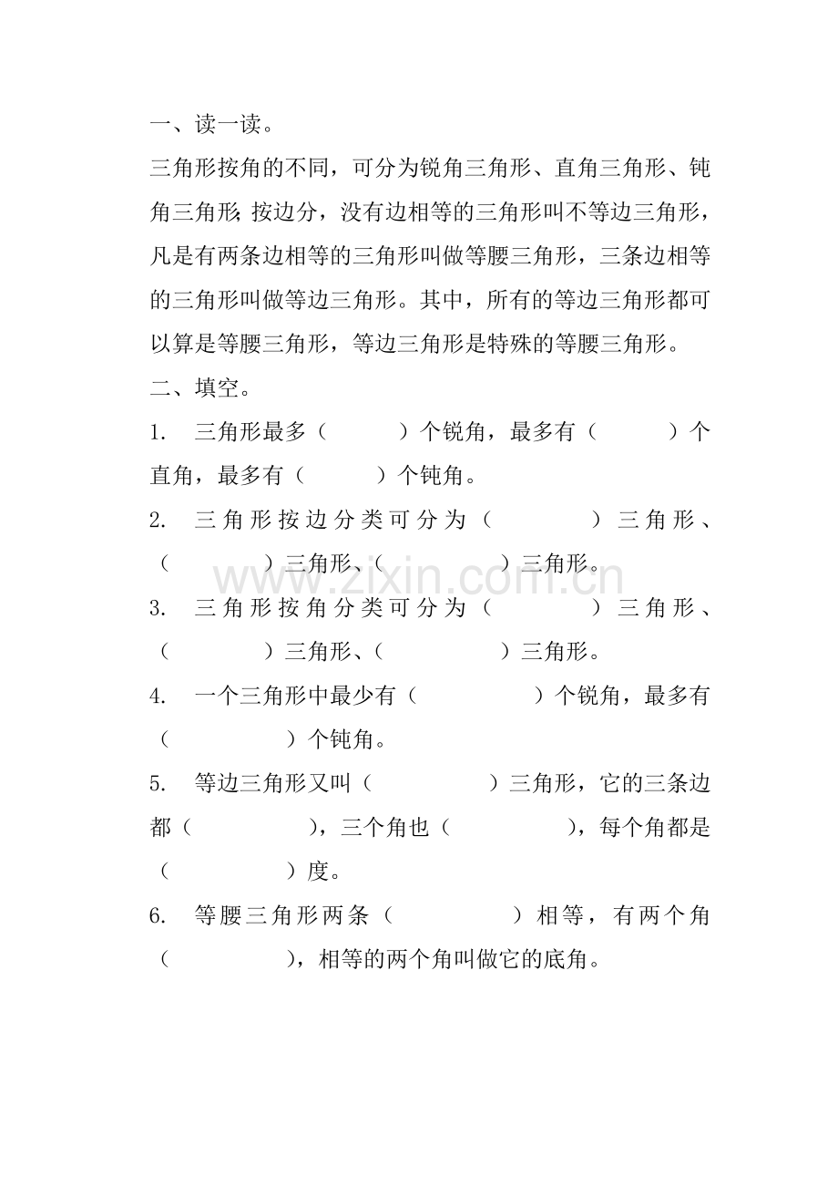 小学数学2011版本小学四年级三角形的分类习题.docx_第1页