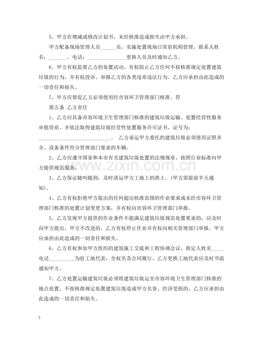 建筑委托代理合同范本.docx_第2页