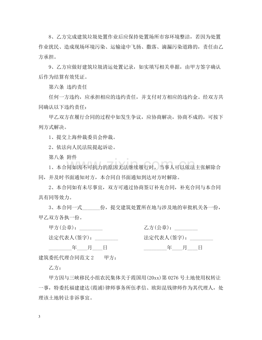 建筑委托代理合同范本.docx_第3页