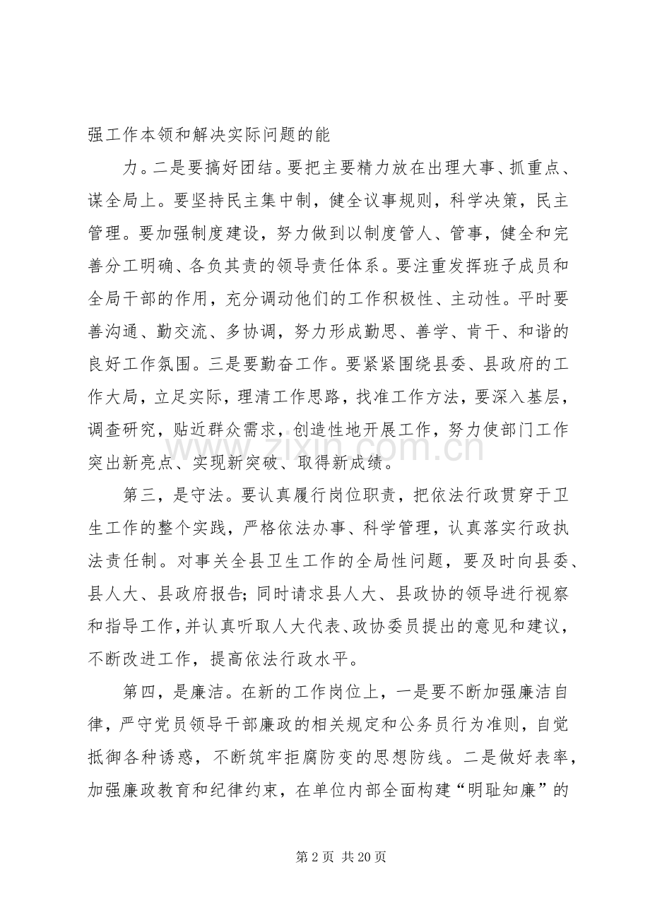 领导干部任职前表态发言(10篇).docx_第2页