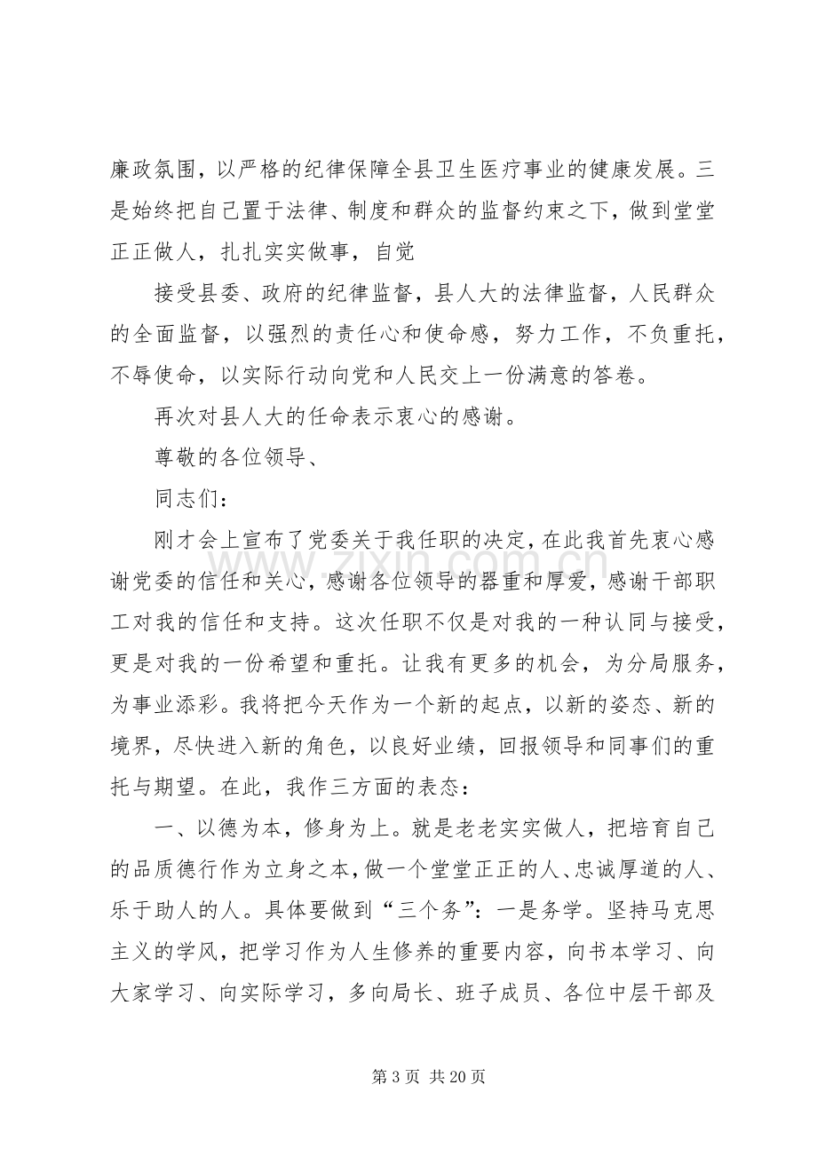 领导干部任职前表态发言(10篇).docx_第3页