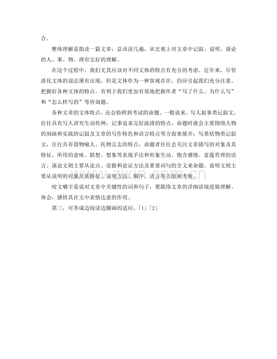 中考寒假复习参考计划.doc_第2页