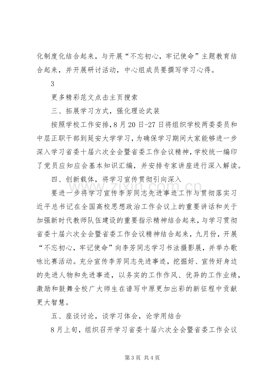 党委学习贯彻落实省委十届六次全会暨省委工作会议精神发言稿范文范文大全.docx_第3页