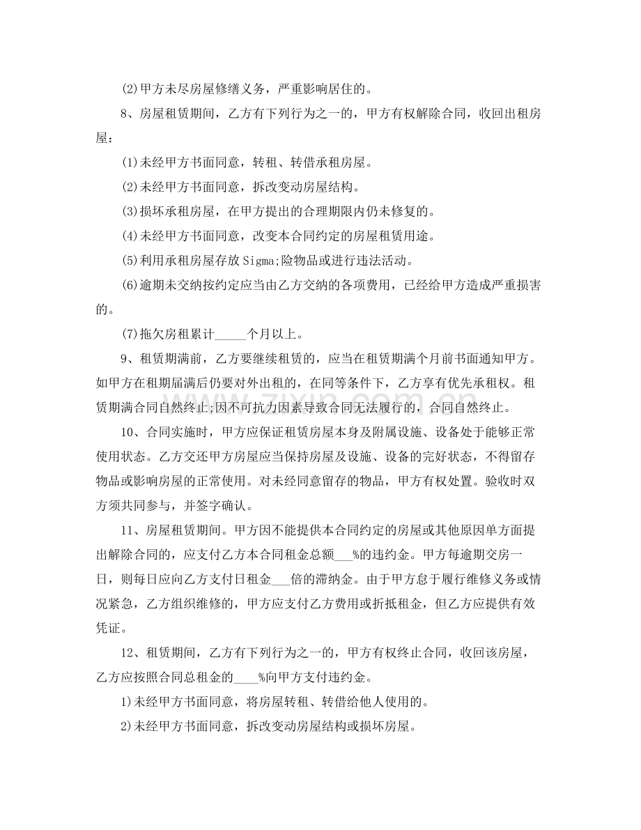 简洁的个人租房合同范本.docx_第2页