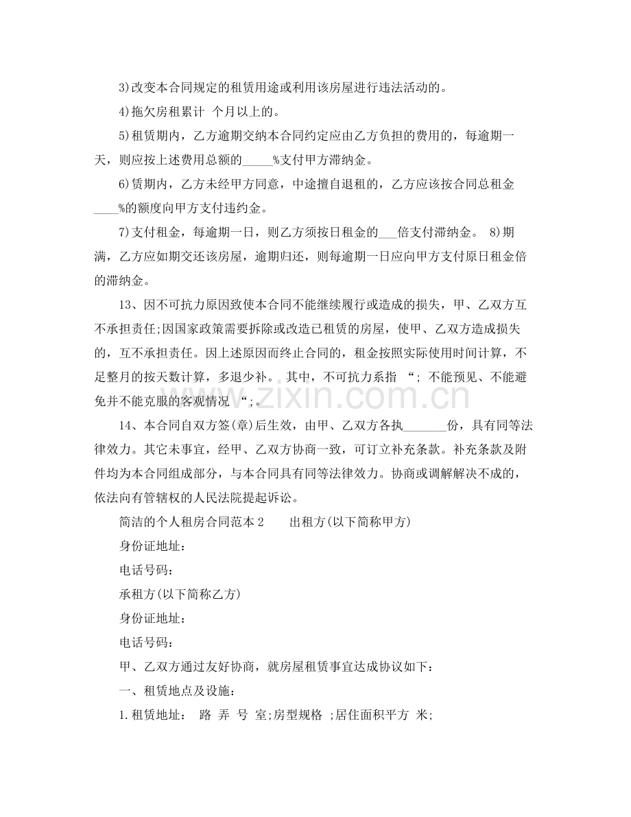 简洁的个人租房合同范本.docx_第3页