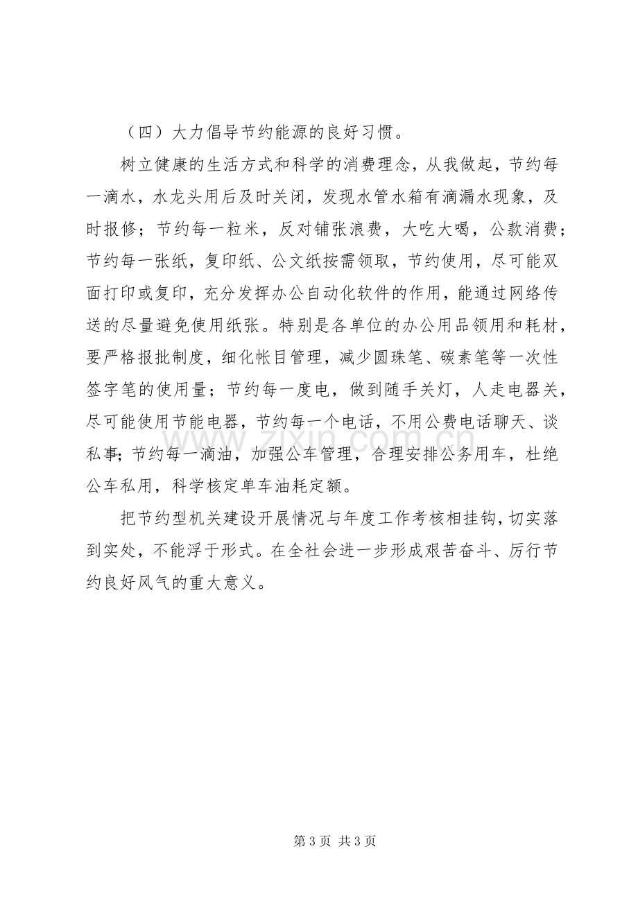 建设节约型机关实施方案 .docx_第3页