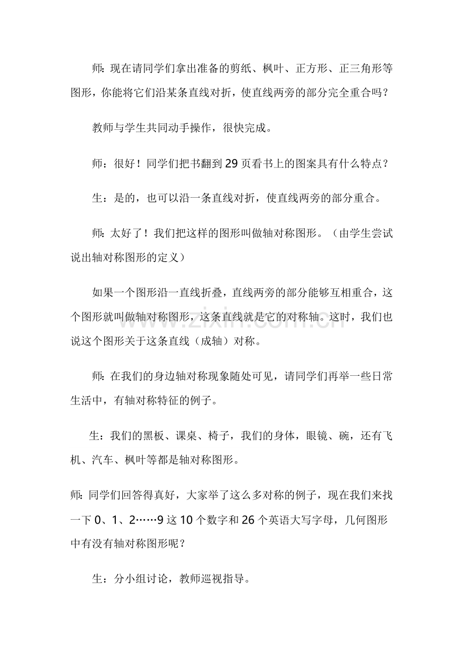 小学数学北师大2011课标版三年级《轴对称》(一).docx_第2页