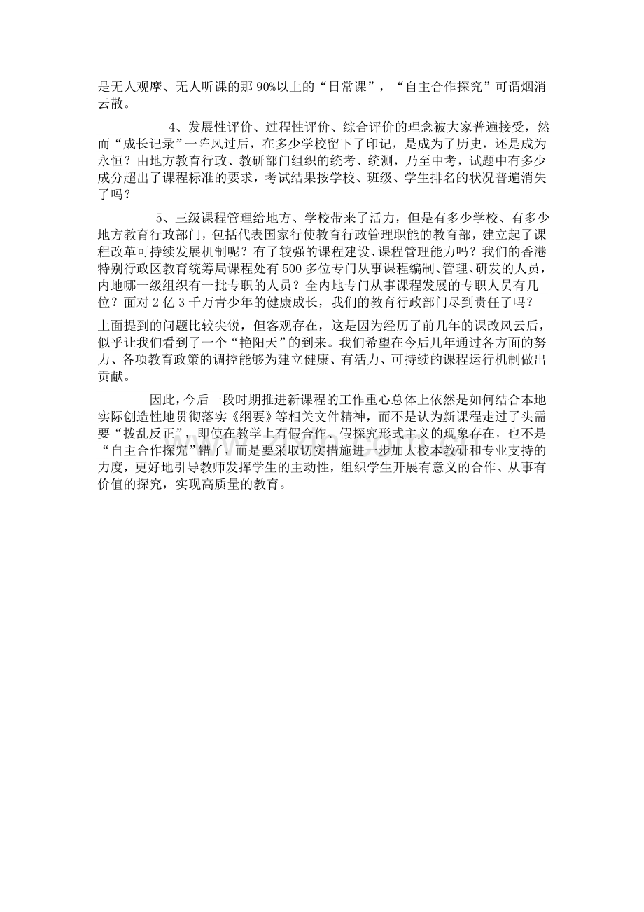 我国基础教育课程改革的六大具体目标.doc_第2页