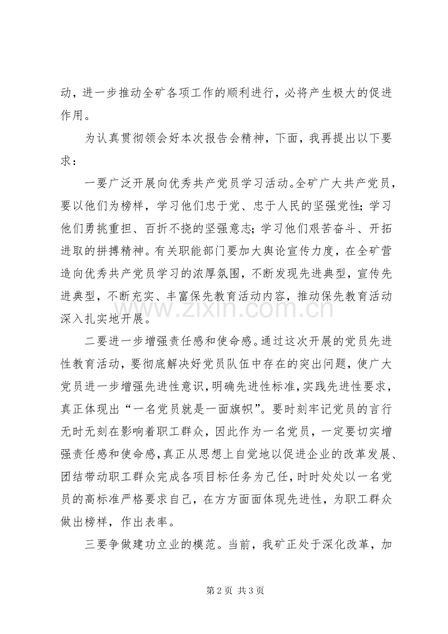 公司优秀党员事迹报告会讲话.docx_第2页