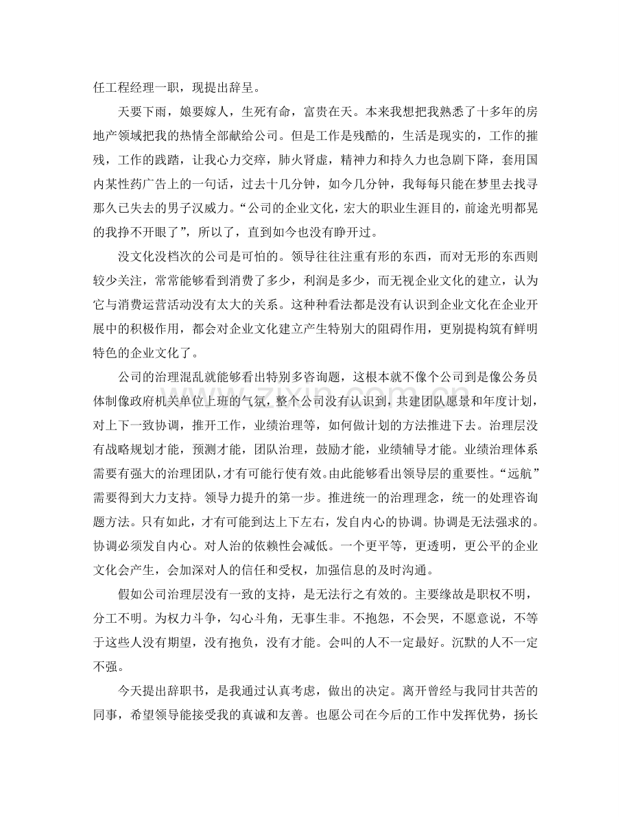 项目经理辞职报告模板参考.doc_第2页