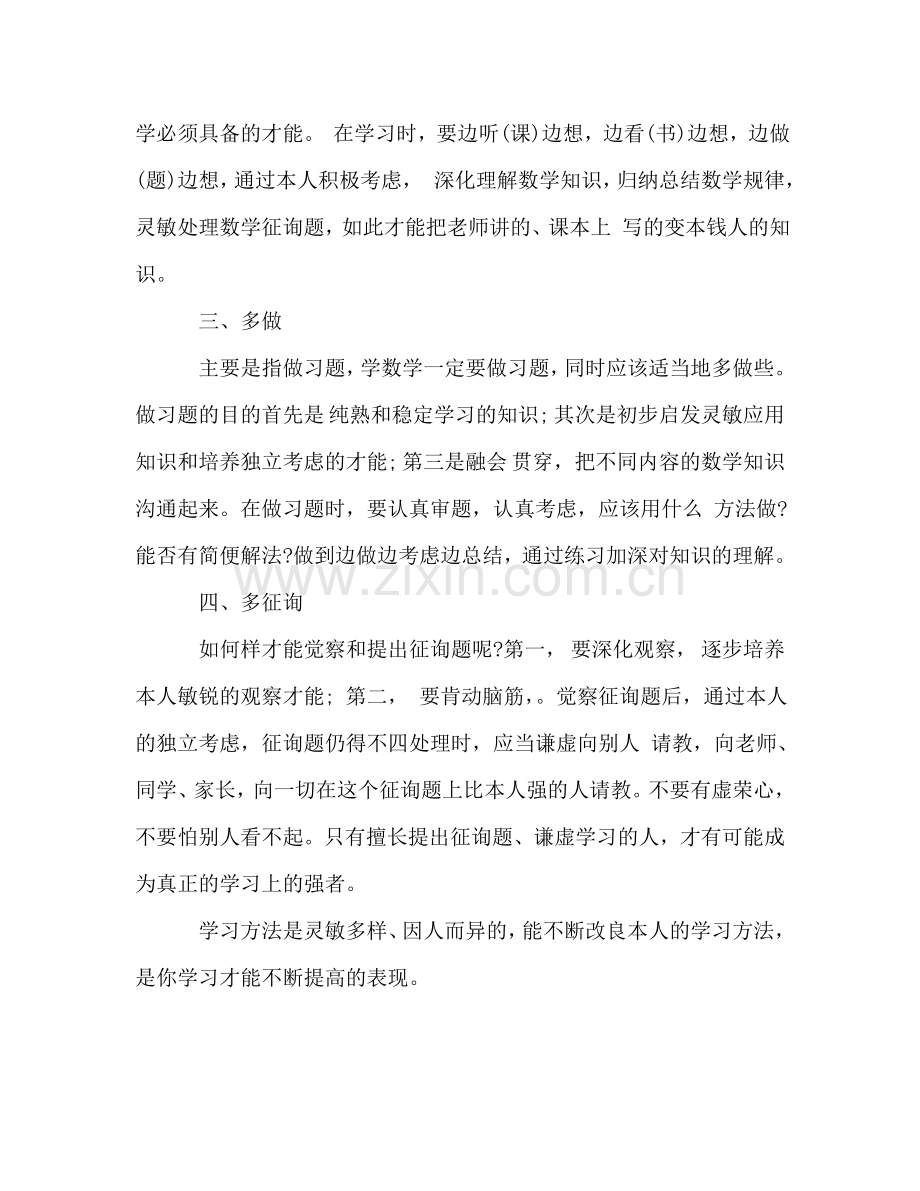 初中数学的学习方法参考总结（通用）.doc_第2页