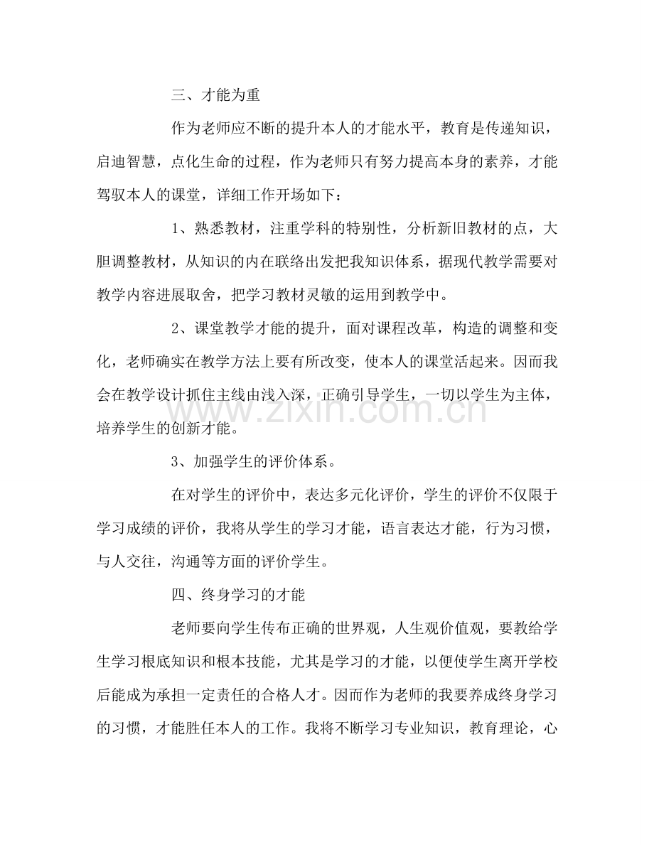 教师个人参考计划总结学习《中学教师专业标准》心得体会.doc_第2页