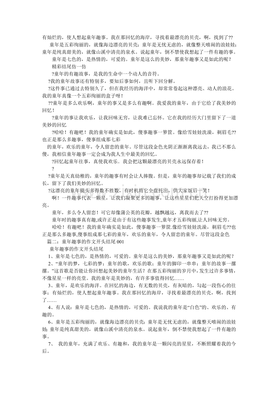 童年趣ۥ事作文的结尾.doc_第2页