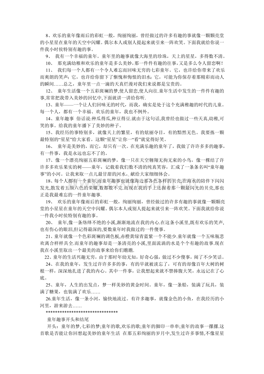 童年趣ۥ事作文的结尾.doc_第3页