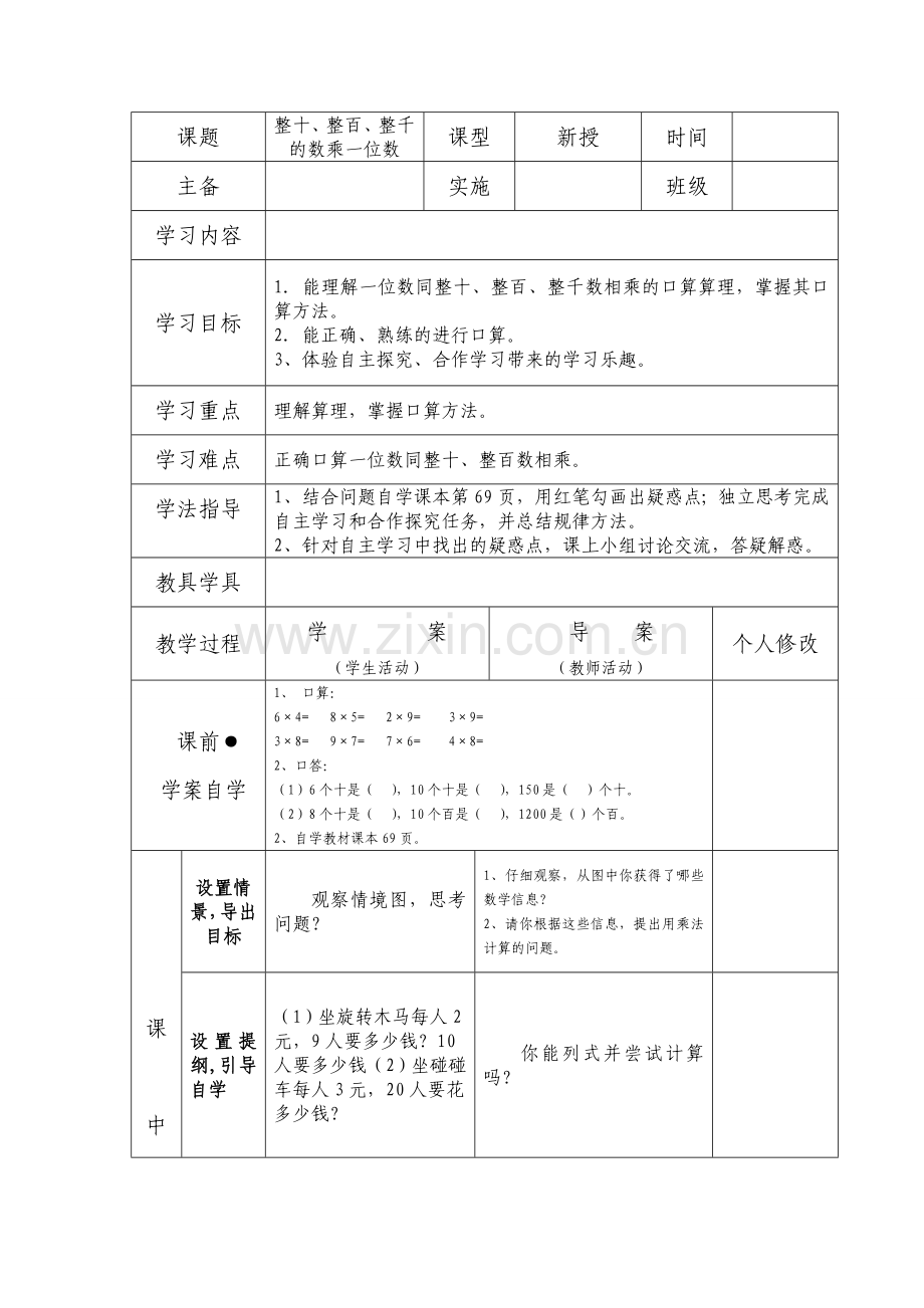 整十、整百、整千的数乘一位数.doc_第1页