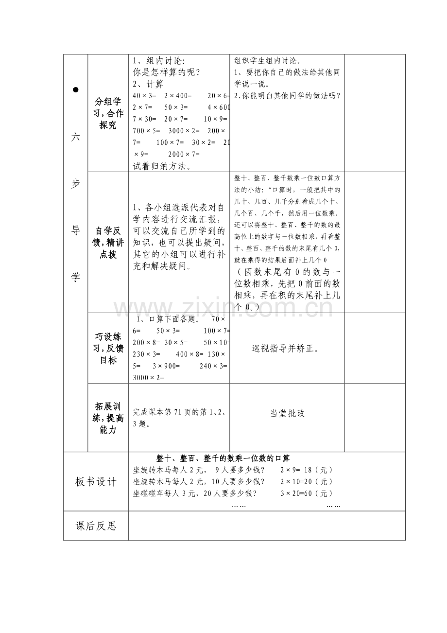 整十、整百、整千的数乘一位数.doc_第2页