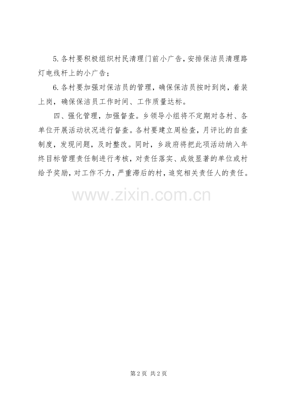 冬季环境卫生整治实施方案 .docx_第2页