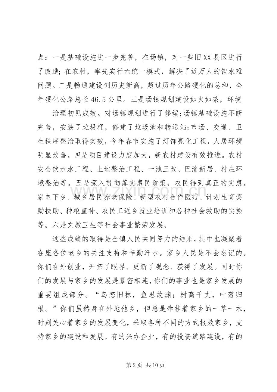 成功人士座谈会讲话.docx_第2页