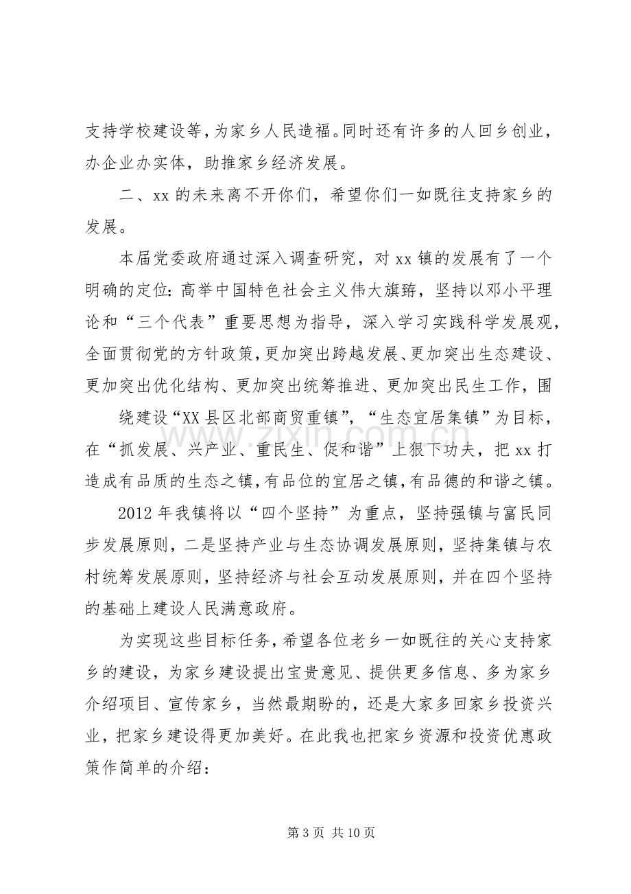 成功人士座谈会讲话.docx_第3页