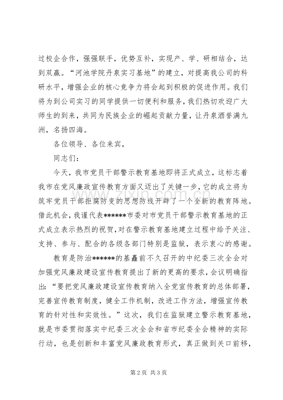 实习基地揭牌仪式演讲致辞.docx_第2页