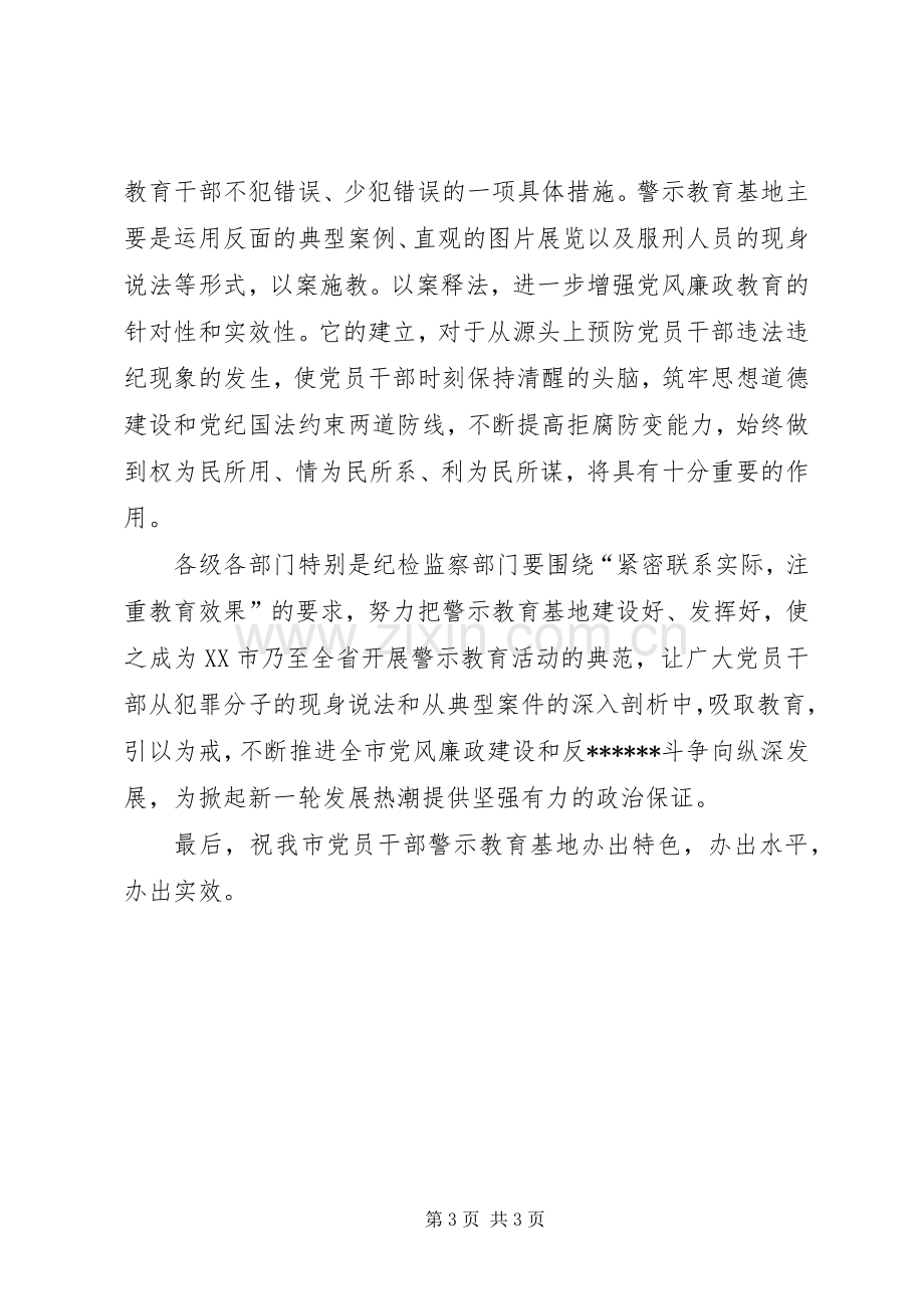 实习基地揭牌仪式演讲致辞.docx_第3页