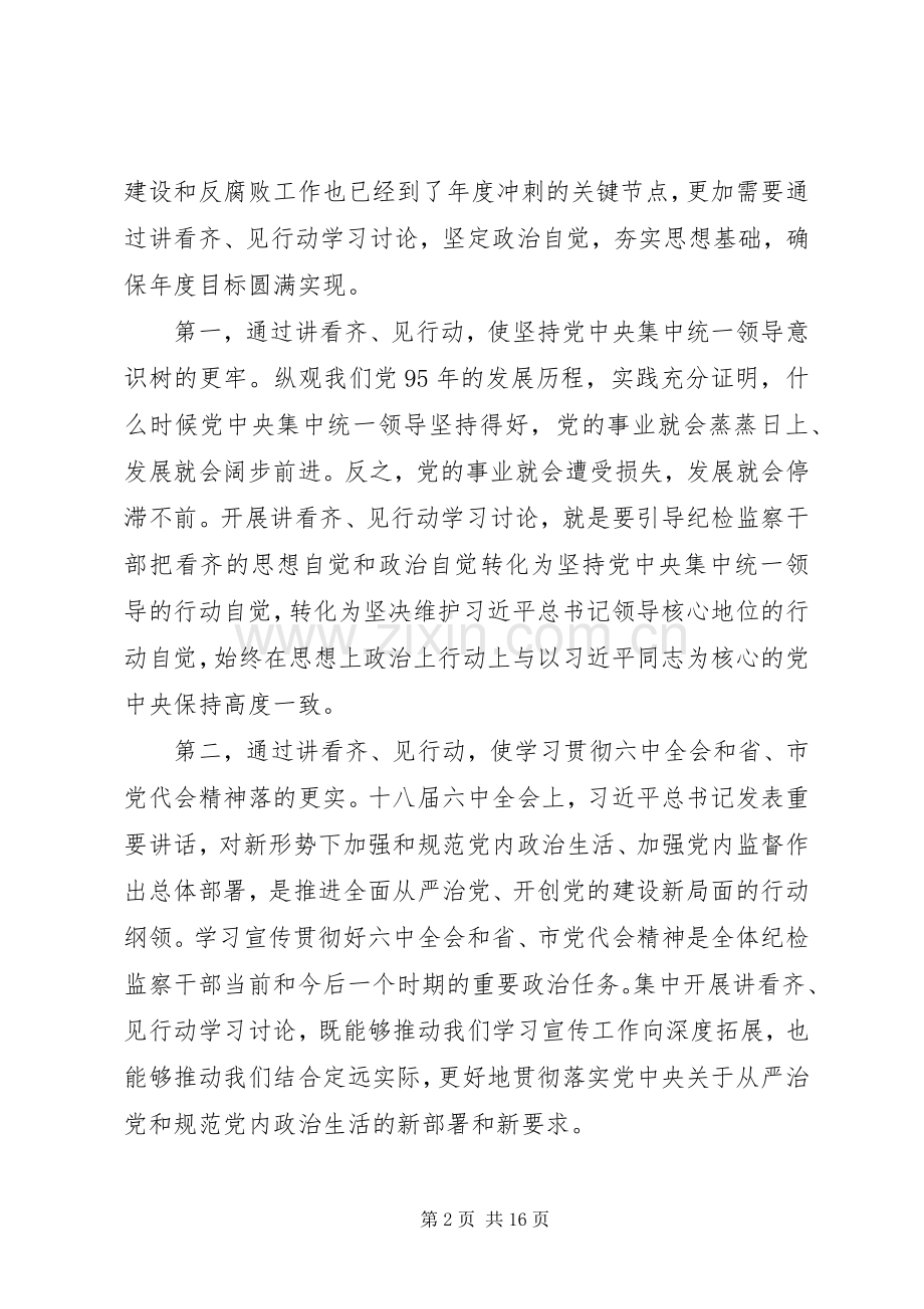 开展“讲看齐、见行动”学习讨论发言.docx_第2页