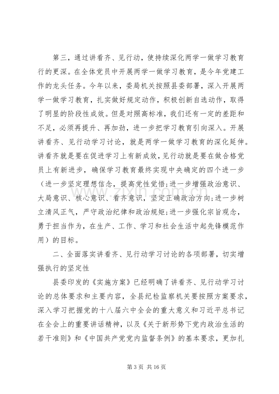 开展“讲看齐、见行动”学习讨论发言.docx_第3页