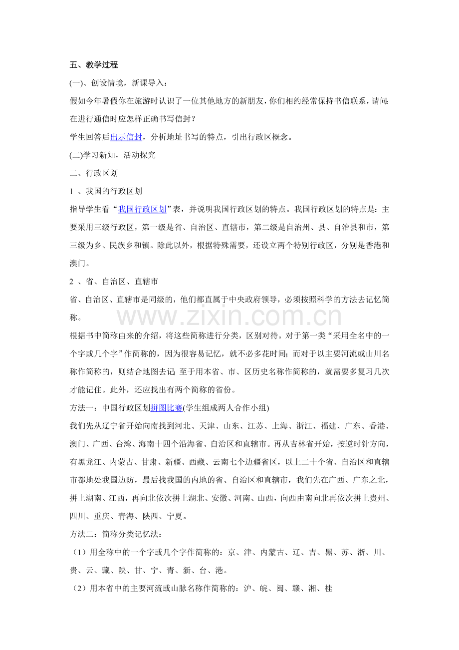 第三单元第一课教案.doc_第2页