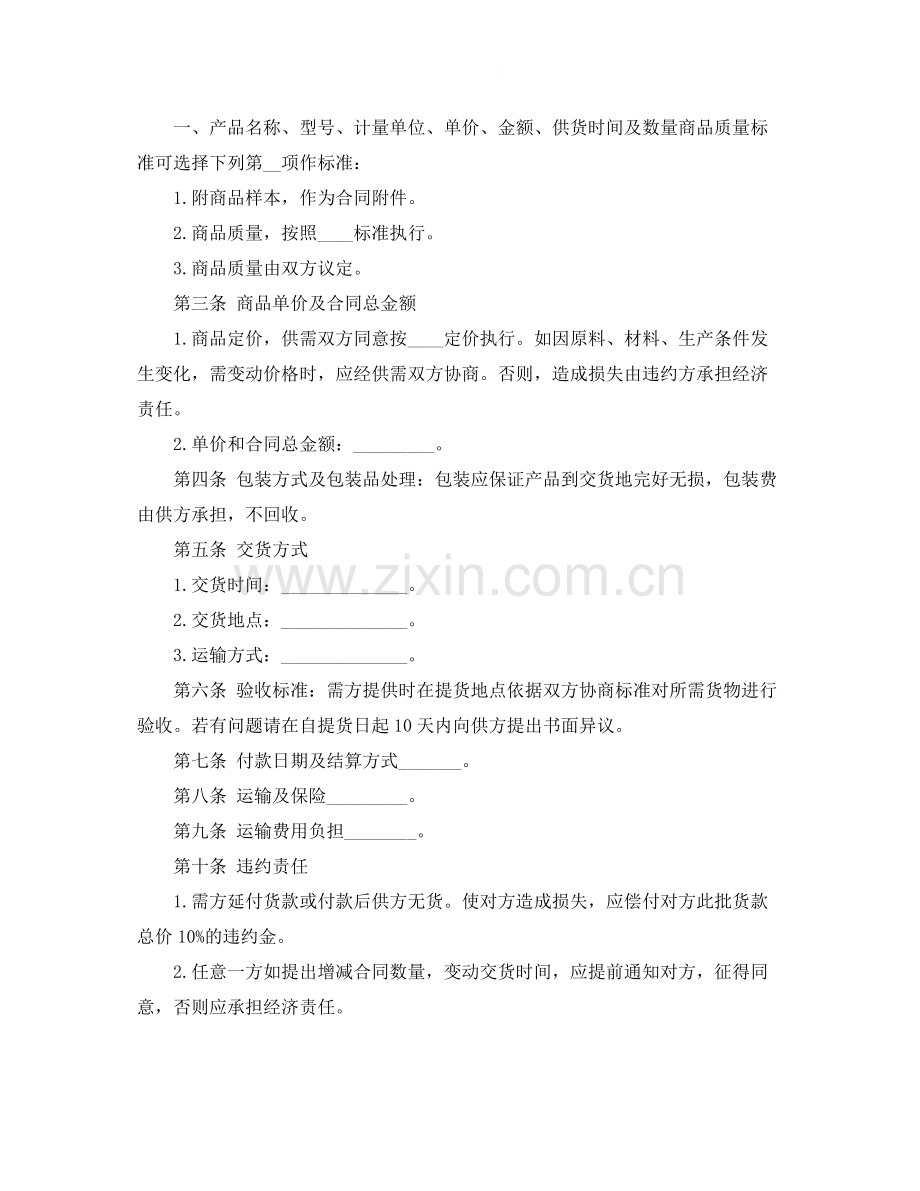 工业产品购销合同样本.docx_第2页