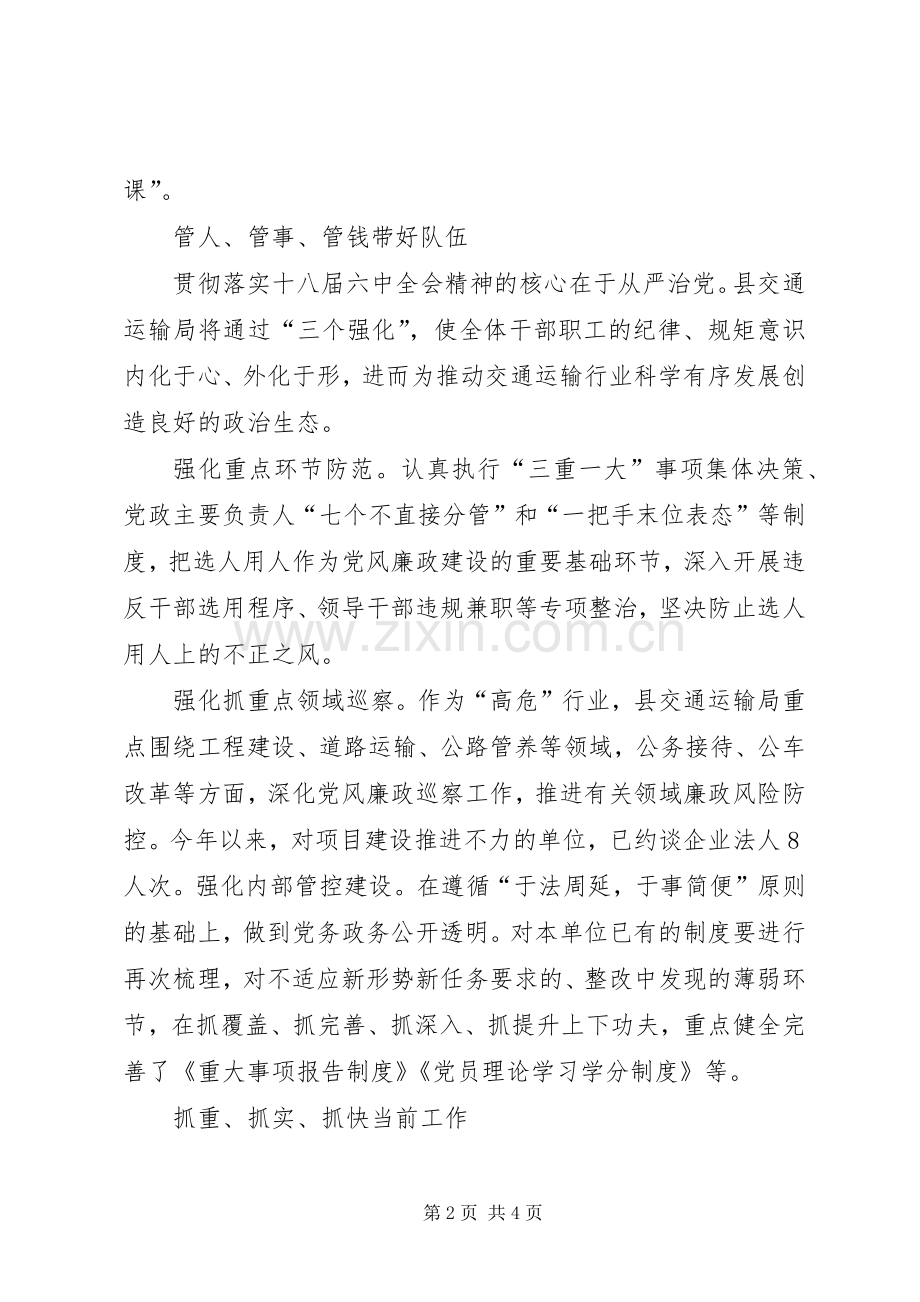 交通局局长十八届六中全会精神学习读书会发言 (2).docx_第2页