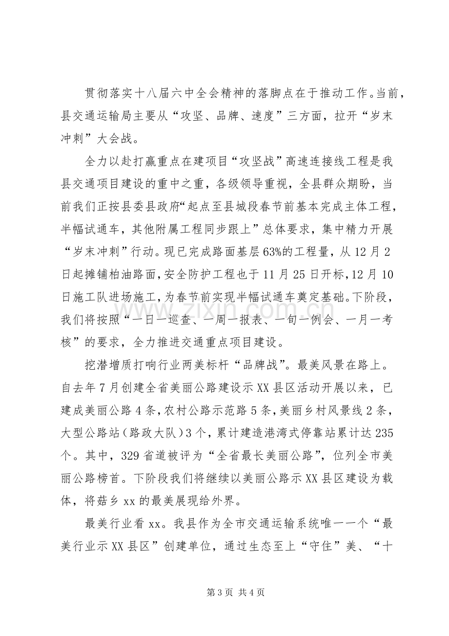 交通局局长十八届六中全会精神学习读书会发言 (2).docx_第3页