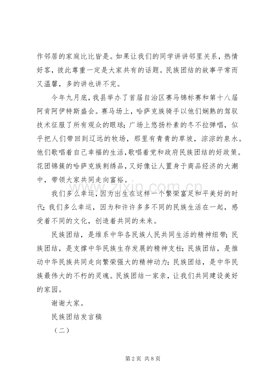 民族团结发言.docx_第2页