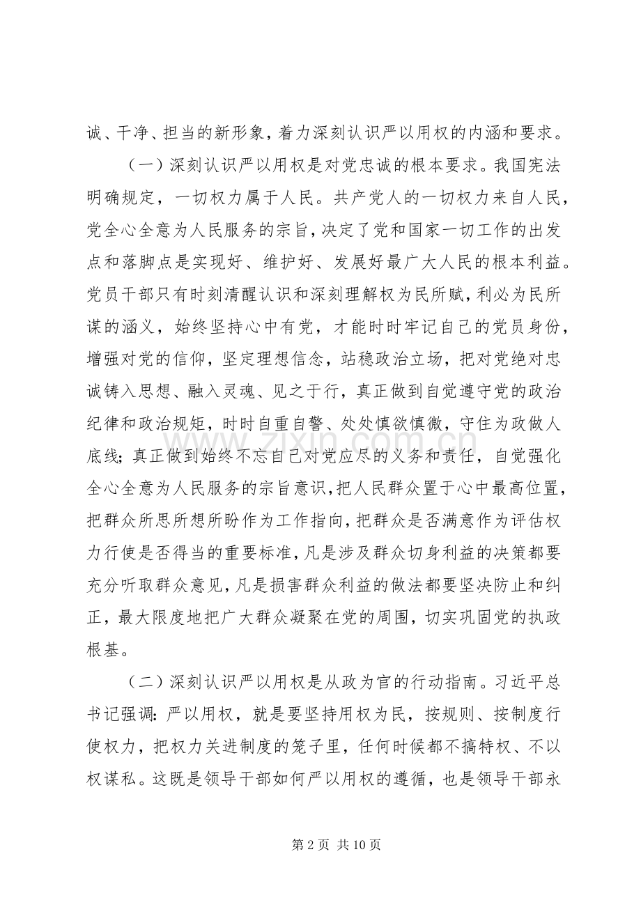 县委书记在县委中心组集中学习结束时的讲话.docx_第2页