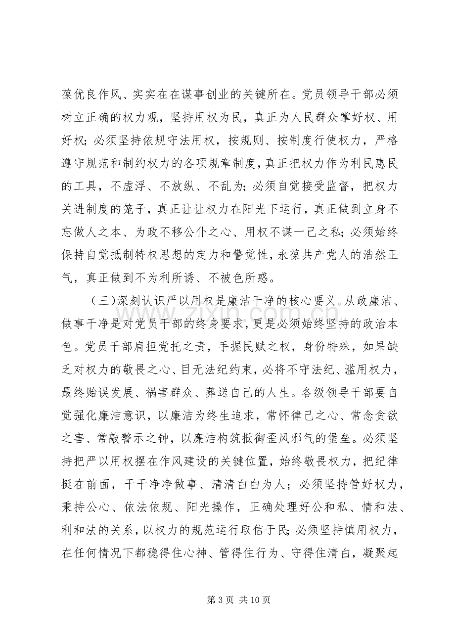 县委书记在县委中心组集中学习结束时的讲话.docx_第3页