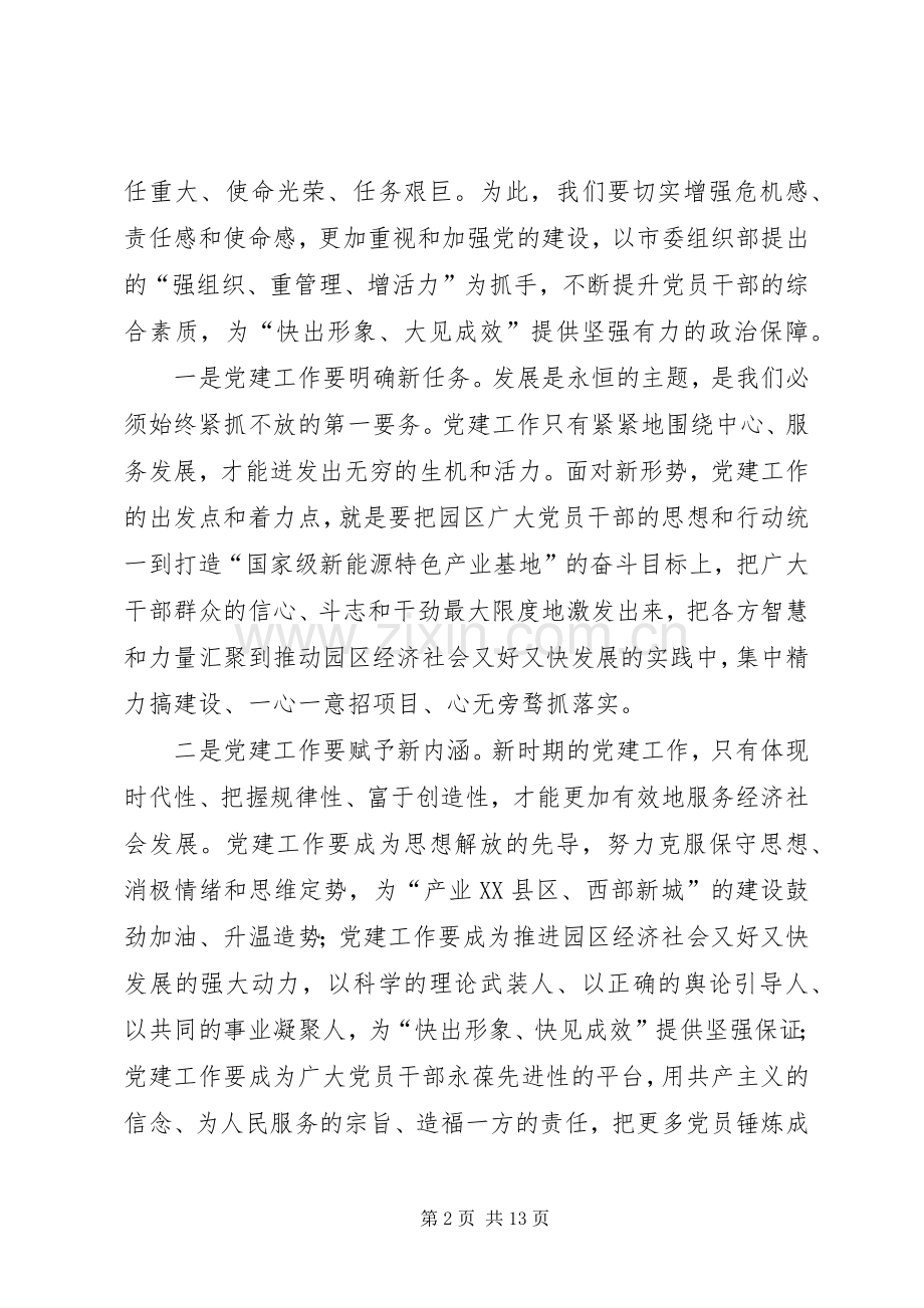 园区党建工作会议讲话稿.docx_第2页